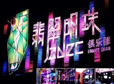 黄龙哪里荤的KTV陪酒女漂亮多-翡翠明珠KTV好玩会所体验